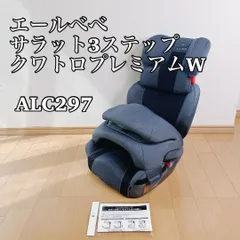 2025年最新】エールベベ サラット クワトロ プレミアムの人気アイテム