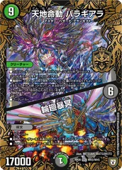 状態A 天地命動 バラギアラ / 輪廻暴冥 MHZ DMRP08 MH3/MH5 デュエル・マスターズ デュエマ DMRのサムネイル