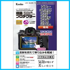 【新着商品】液晶保護フィルム 液晶プロテクター SONY ケンコー(Kenko) α1/α7C/α7SIII/α9II/α7RIV/α7III用 日本製 KLP-SA1