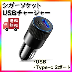 シガーソケット USB Type-c 2ポート 車用充電器 iphone