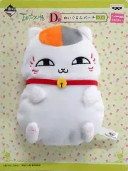 【中古】バッグ(キャラクター) ニャンコ先生(目開け) ぬいぐるみポーチ 「一番くじ 夏目友人帳～うたた寝びより～」 D賞