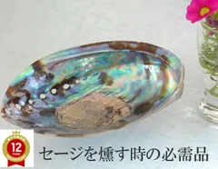 アバロンシェル（皿のみ）