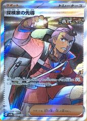 【ポケカ】ポケモンカードゲーム　探検家の先導【SR】