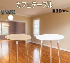[たのメル便] 北海道タモ　丸テーブル　無垢材　新品未使用 楽天市場】丸テーブル タモ材の通販