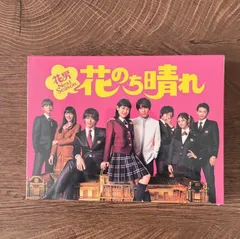 2024年最新】花のち晴れ~花男next season~ dvd-boxの人気アイテム 