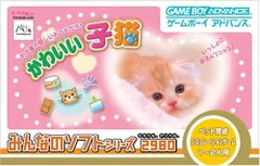 【中古】みんなのソフトシリーズ2980 かわいい子猫