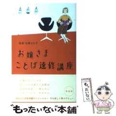 2024年最新】お嬢さまことば速修講座の人気アイテム - メルカリ