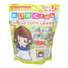 入浴剤 めいさくえほんバスボール 全5種の内どれか1個 しらゆきひめ ノルコーポレーション 子供とお風呂 おもしろ雑貨 グッズ 