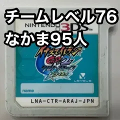 【送料無料!】イナズマイレブンGO2 クロノ・ストーン ライメイ 3DS チームレベル76 なかま95人