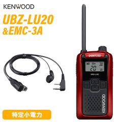 JVCケンウッド UBZ-LU20RD レッド + EMC-3A イヤホン付きクリップマイクロホン 特定小電力トランシーバー 無線機