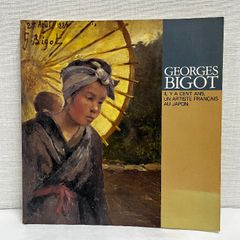 ジョルジュ・ビゴー展 図録　 1987年