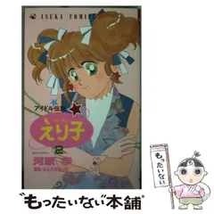 2024年最新】アイドル伝説えり子の人気アイテム - メルカリ