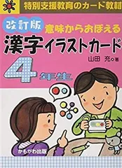 2025年最新】漢字イラストカード 4年生の人気アイテム - メルカリ