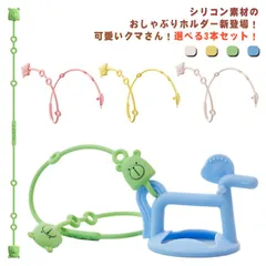 3本セット トイストラップ シリコン おしゃぶりホルダー おしゃぶり シリコン素材 3本セット ストラップ マルチホルダー ストラップ ベビー おもちゃホルダー 歯固めホルダー おもちゃストラップ マ#sowa6583692