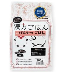【漢方ごはん】げんかつごはんドライタイプ（火・羊肉）400g