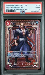 【PSA9】シルバーズ・レイリー SP OP09-005 神速の拳