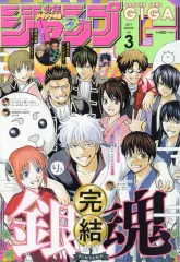 【中古】コミック雑誌 ジャンプGIGA 2019年4月号