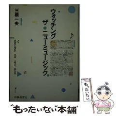 【中古】 おじいちゃんの健康知恵 病気やケガのときの/東林出版/三橋一夫（作家） おじいちゃんの健康知恵 病気やケガのときの/東林出版/三橋一夫