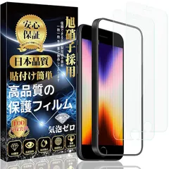 iPhone SE (第3世代 / 第2世代) ガラスフィルム iPhone SE3 / SE2 液晶 保護フィルム iphone 8/7 フィルム 【2枚】【貼り付け簡単/指紋防止/気泡防止/飛散防止/キズ防止】 アイフォン SE3 / SE2 / 8  1