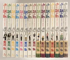 銀の匙 初版全巻セット(保存用) 銀の匙 Silver Spoon 1-15 初版・帯付き多数 全巻セット｜Yahoo