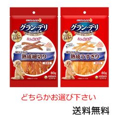 グラン・デリ きょうのごほうび 鶏ささみの熟成細切り うすぎり どちらかお選び下さい ユニ・チャーム