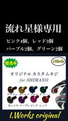 流れ星様専用