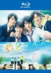 虹色デイズ 実写版 ブルーレイディスク【邦画 中古 Blu-ray】ケース無:: レンタル落ち