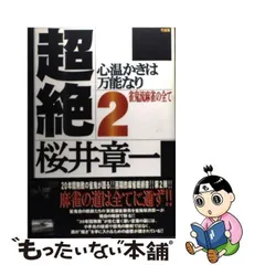 2024年最新】桜井章一の人気アイテム - メルカリ