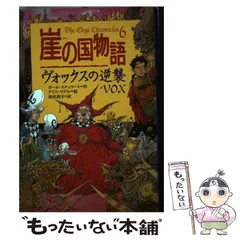 崖の国物語 10巻 (滅びざる者たち) 崖の国物語10 滅びざる者たち｜ポプラ・ウイング・ブックス