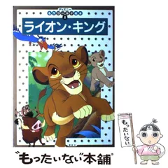 【３９冊】ディズニースーパーゴールド絵本/名作ゴールド絵本　まとめ売り ディズニースーパーゴールド絵本 美女と野獣 | 森 はるな |本