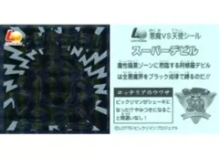 2026年最新】ロッテリア ビックリマンの人気アイテム - メルカリ