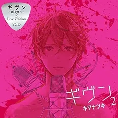 2025年最新】ギヴン10thの人気アイテム - メルカリ