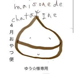 ゆう☆様専用　おやつ便　シフォンケーキサンド　チーズケーキ　テリーヌ