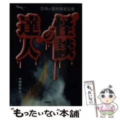 2025年最新】恐怖体験の人気アイテム - メルカリ