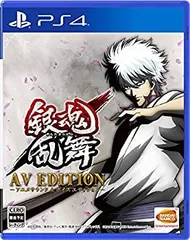 【中古】(非常に良い)【PS4】銀魂乱舞 AV EDITION-アニメサウンド&ボイスエディション-【早期購入特典】ゲーム内でアシスト「ネオアームストロングサイクロンジェット