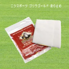 【新品】    砲丸投げ ニシスポーツ ゴリラゴールド 滑り止めクロス  野球 テニス ゴルフ 陸上 グリップ力強化 汗対策 持ち運び便利 スポーツ用品 T7896 t7896 