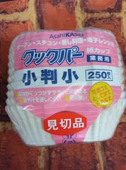 見切り処分品　旭化成クックパー 紙カップ 小判小　250枚