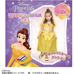 タカラトミー 国内販売正規品  ディズニープリンセス キラキラおしゃれドレス ベル 100cm-110cm おしゃれ ドレス 女の子 3歳 玩具 おすすめ クリスマス プレゼント お誕生日 お祝い 贈り物 ブラックフライデー 男の子 子供 キッズ