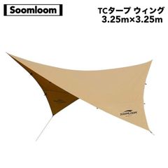 Soomloom(スームルーム) タープ 天幕 TCタープ ポリコットン テントタープ 3.25m×3.25m ウィング