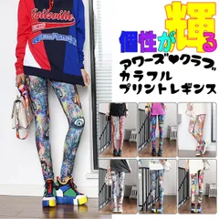 【新品】 カラフルレギンス 伸縮性抜群 レギンス レギパン 美脚 美尻 ストレッチ 伸びる 速乾 吸水 10分丈 レディース ヒョウ ヒョウ柄 アニマル アニマル柄 ゼブラ ゼブラ柄 花柄 花目 英語 ロック