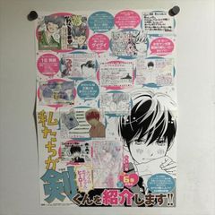 X2961 ◆ 私たちが剣くんを紹介します　コミックス　販促　B3サイズ　ポスター