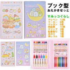 ブック型 おえかきセット 文具セット すみっコぐらし お絵描き セット サンリオ 女の子 キャラクター グッズ かわいい 文具 文房具 子供 人気 ギフト プチギフト