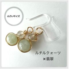 天然石【翡翠✖️ルチルクォーツ】フックピアス