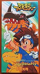 非売品 デジモンカード 『Butter-Fly』 バタフライCD初回封入特典