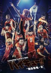 [중고] 기타 Blu-ray Disc 하이퍼 프로젝션 연극 하이큐!! ”정의 경치·2” [첫회판]