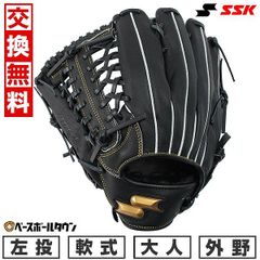 SSK ウィングフィールド 上位グレード 限定モデル 美品 内野用 軟式