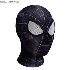 スパイダーマン レプリカマスク - メルカリ