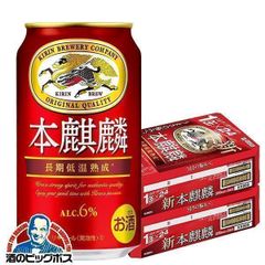 KIRIN 本麒麟 & ザ・プレミアム・モルツ 各350ml×24缶 未開封 - メルカリ