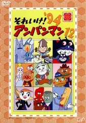 【中古】 それいけ！アンパンマン ’94シリーズ(24巻セット) [レンタル落ち] [DVD] 中古】 それいけ！アンパンマン '94シリーズ(24巻セット