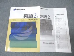 塾専用 新中学問題集 英語 2年 Second Edition 状態良 014m5B